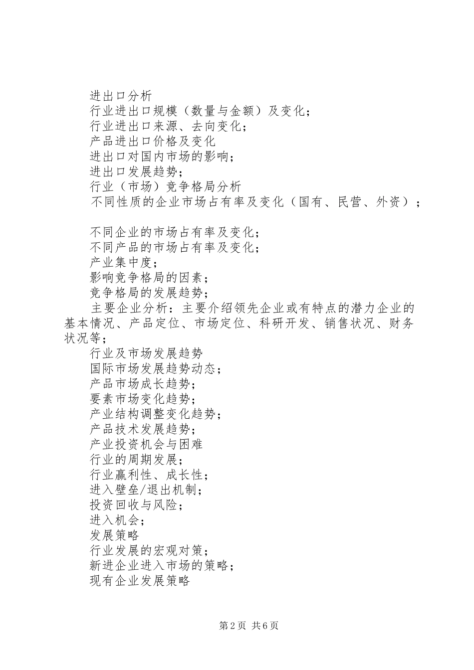 行业研究报告的框架_第2页