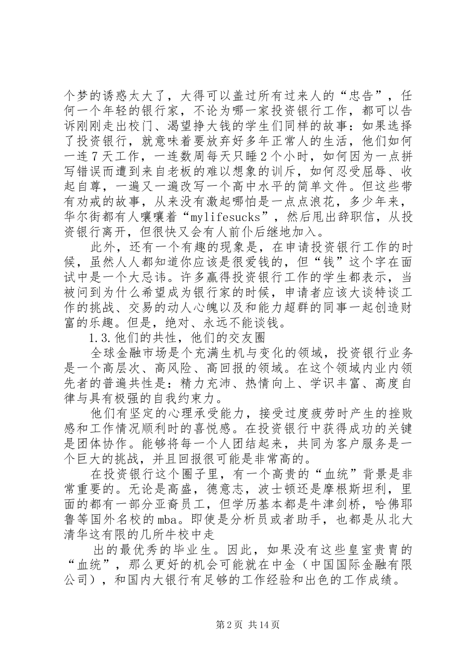 行业研究报告投资银行篇_第2页
