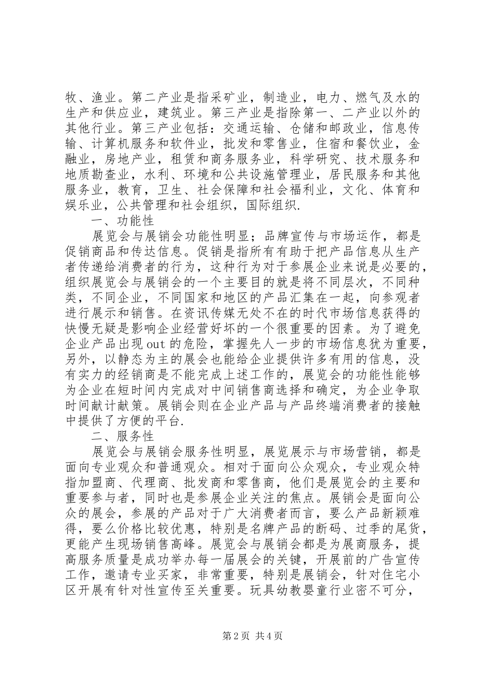 行业展览与展销会的市场分析研究_第2页