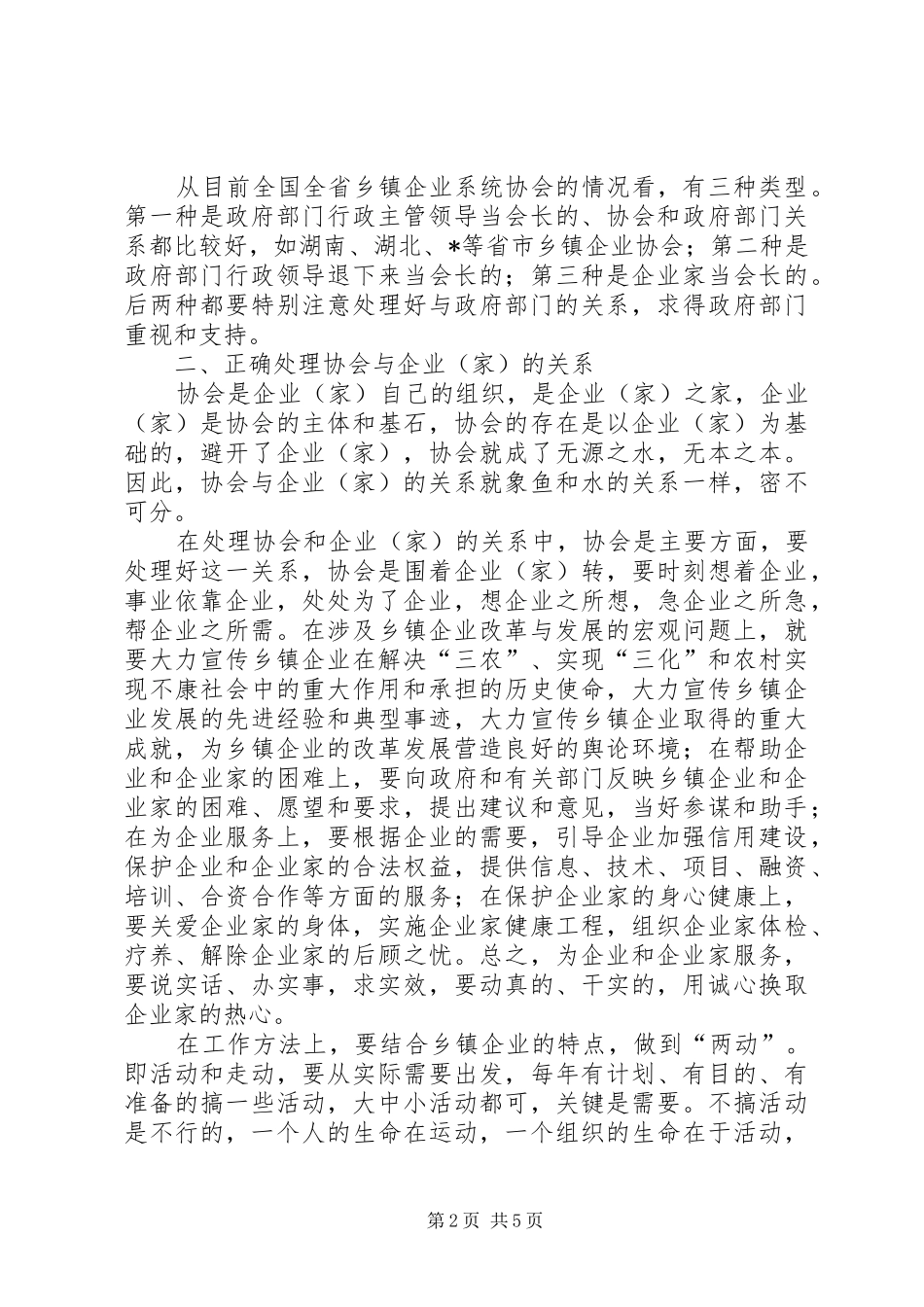 行业组织协会关系思考_第2页