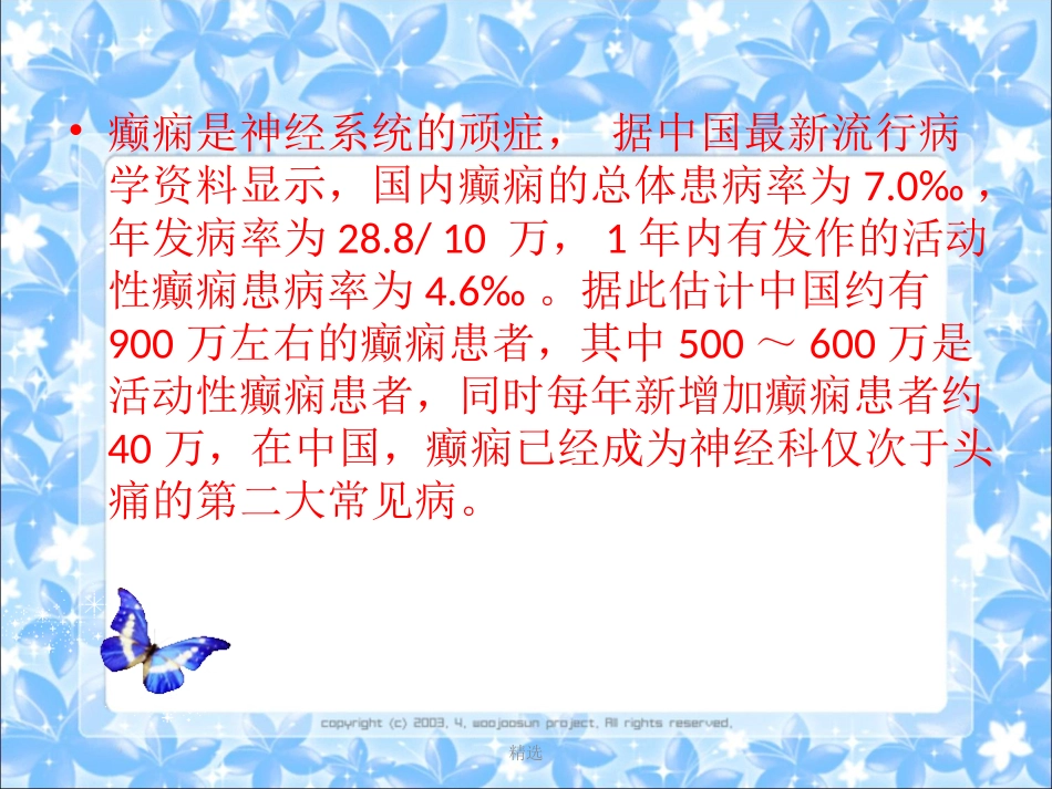 癫痫的健康教育课件_第3页