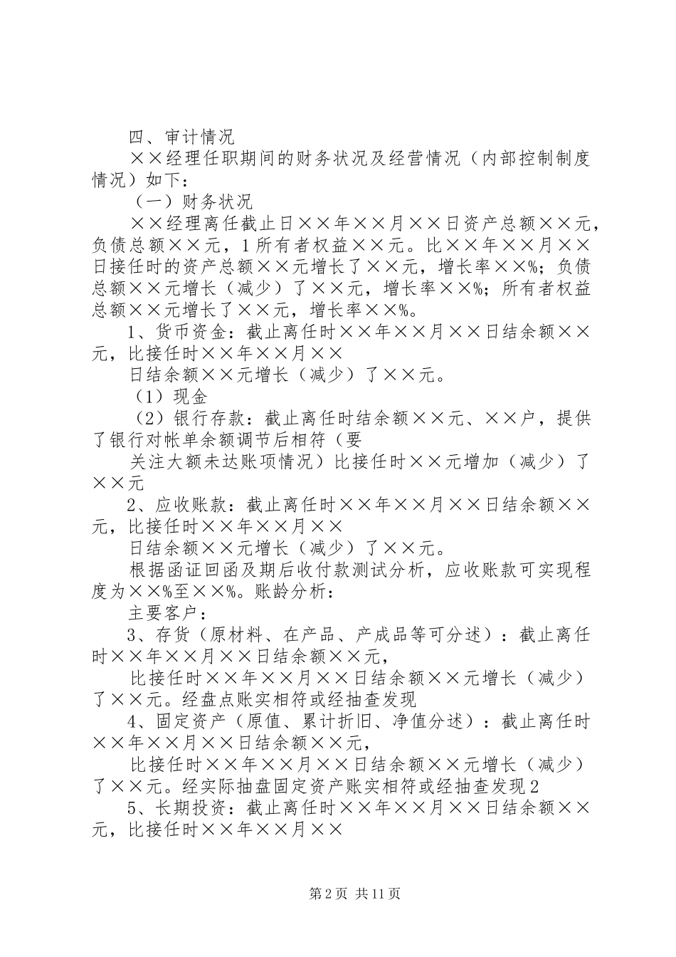 行长离任审计报告_第2页