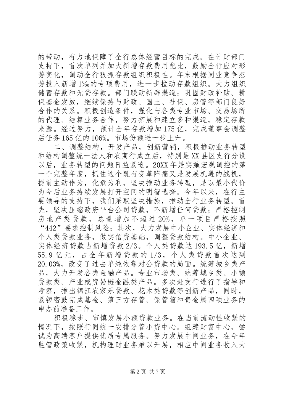 行长年终述职报告_第2页