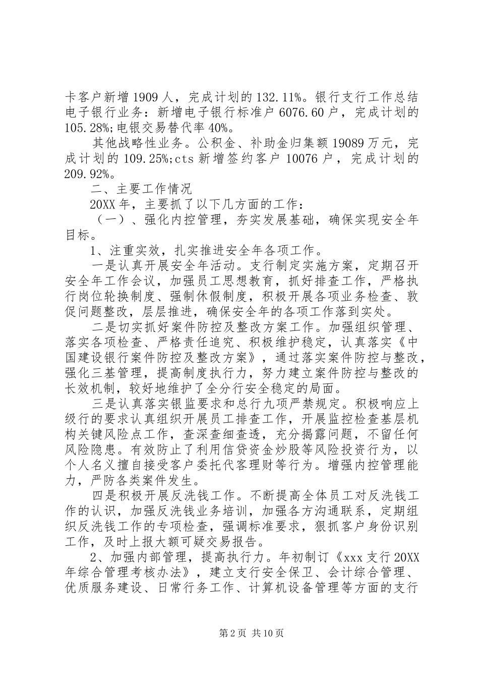 行长年终总结致辞稿范文_第2页