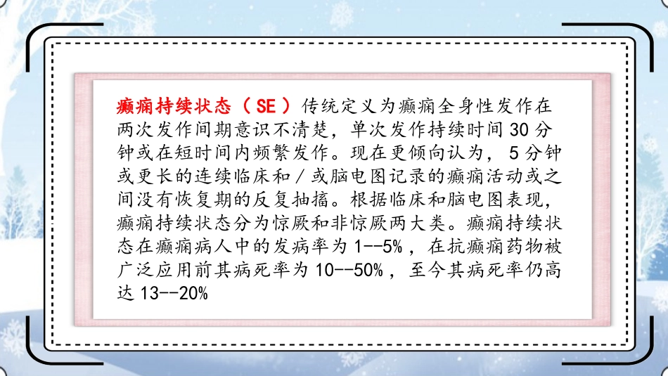 癫痫的治疗和护理_第2页