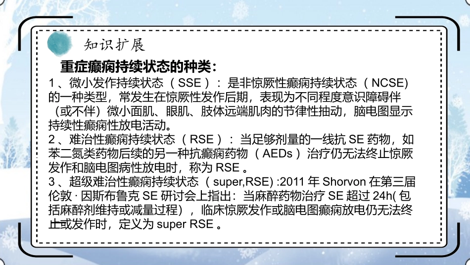 癫痫的治疗和护理_第3页