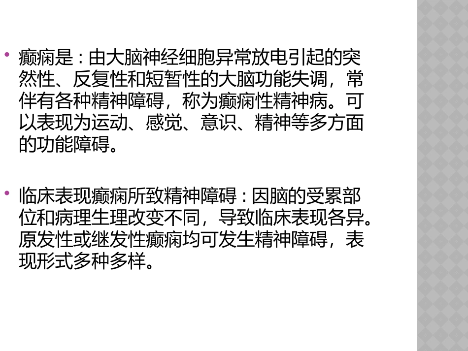癫痫发作的护理措施_第2页