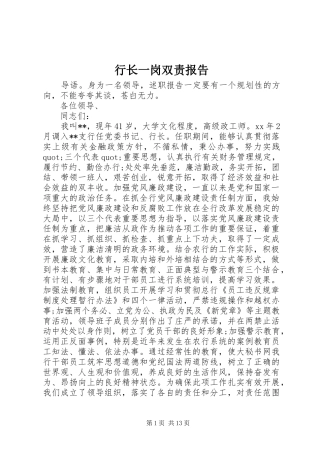 行长一岗双责报告
