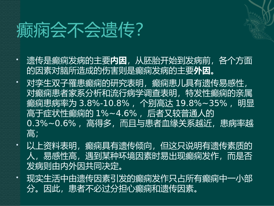 癫痫患者安全用药知识_第2页