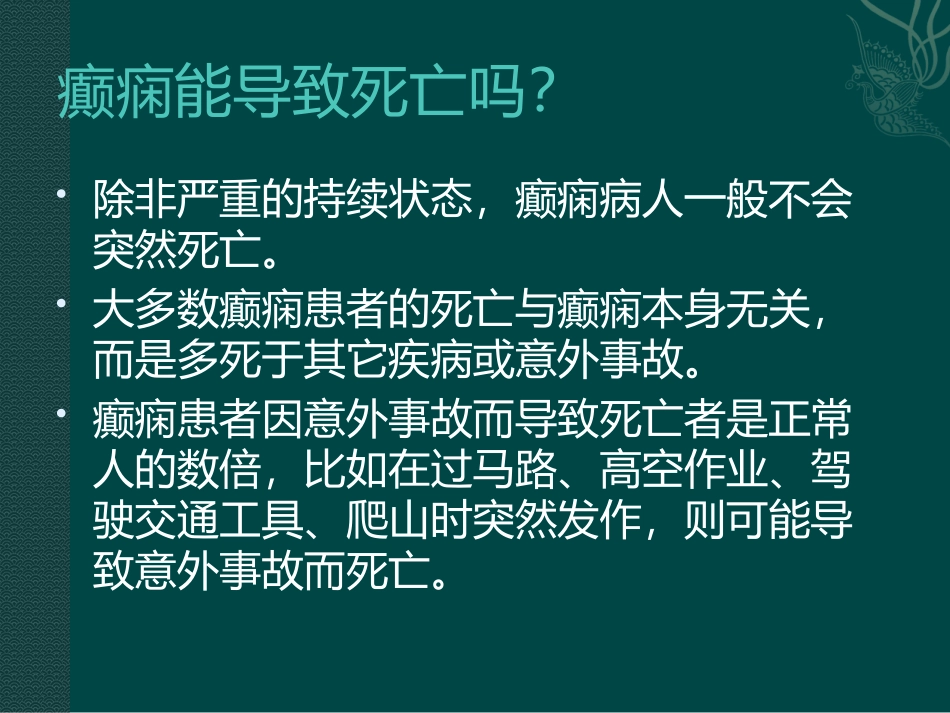 癫痫患者安全用药知识_第3页