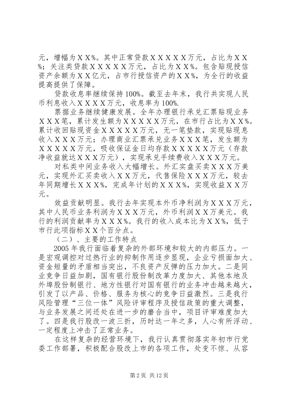 行长在银行职工大会上的总结致辞_第2页