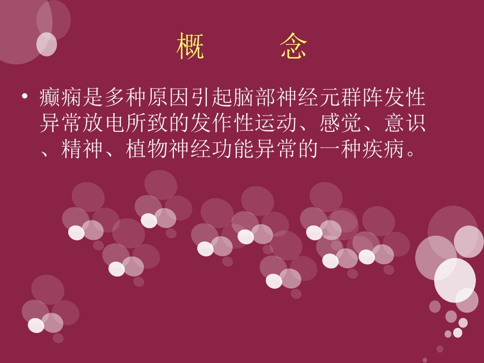 癫痫相关知识_第3页