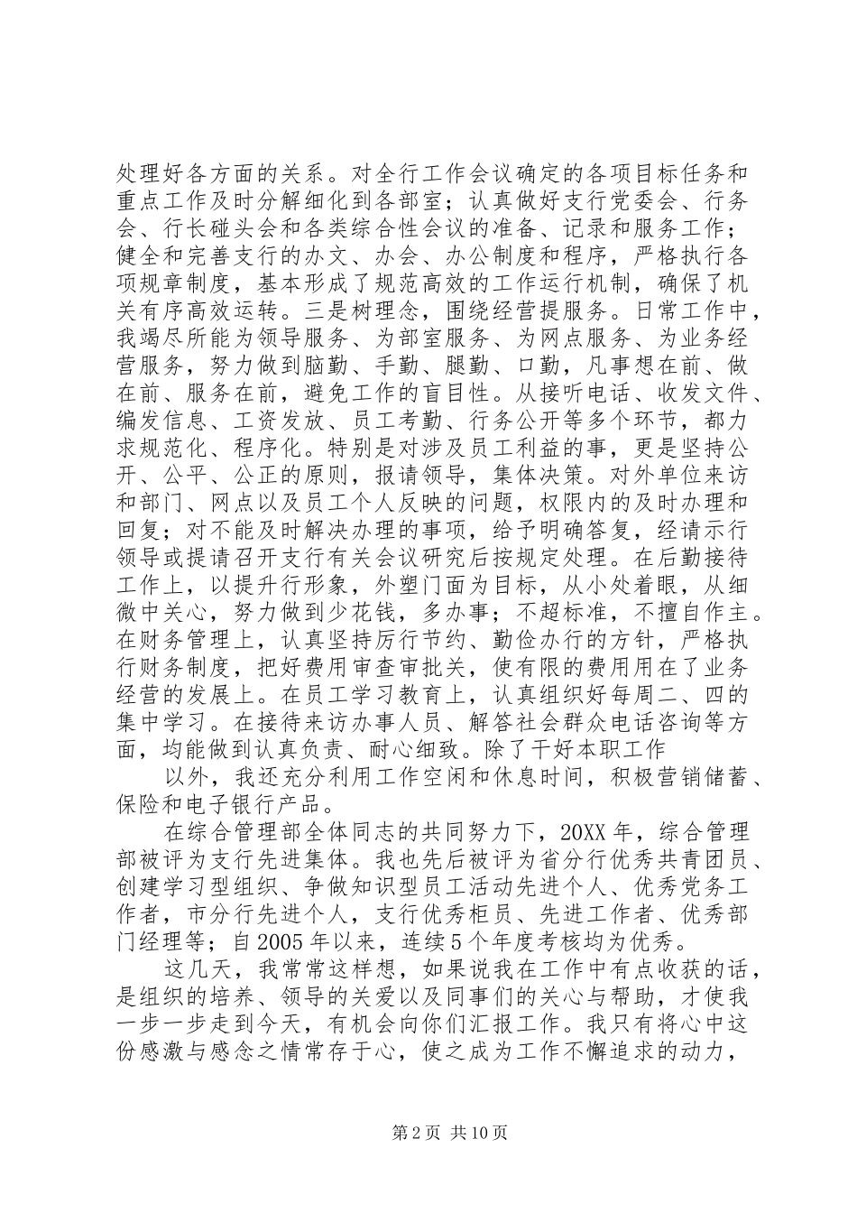 行长助理竞聘报告_第2页