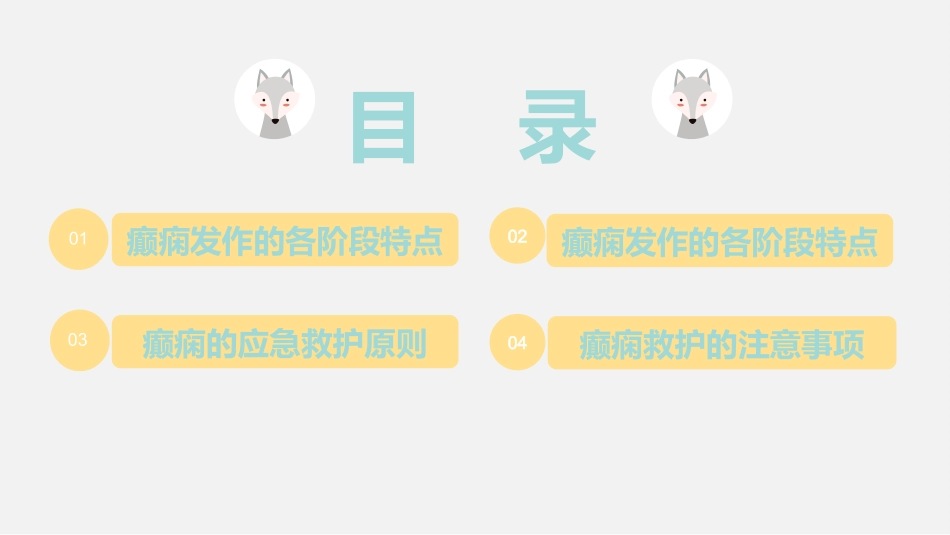 癫痫应急救护知识安全教育主题班会课件_第3页