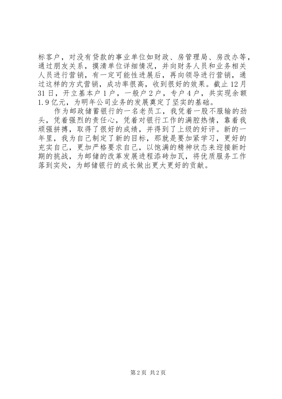 行长助理述职报告_第2页