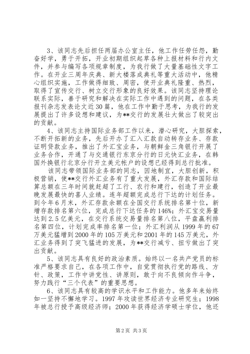 行长综合考察材料_第2页