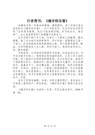 行者荐书痛并快乐着