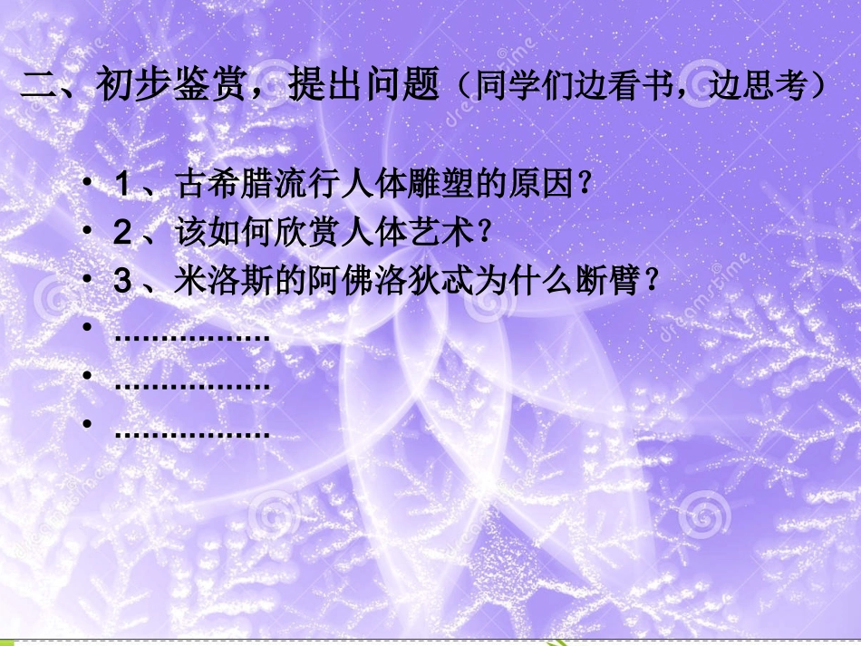 典雅优美的古希腊雕塑完整版详解_第3页