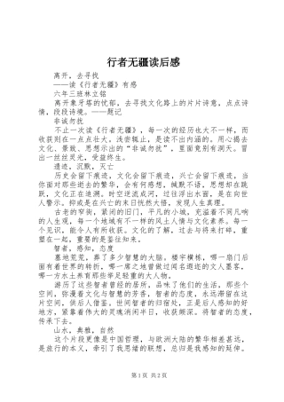 行者无疆读后感