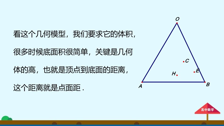 点到平面的距离_第2页