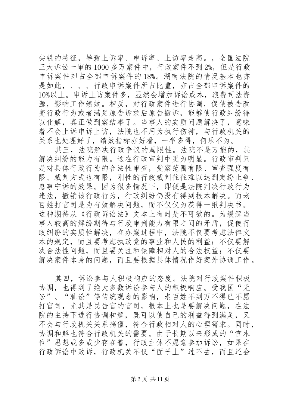 行政案件解决的调查汇报_第2页