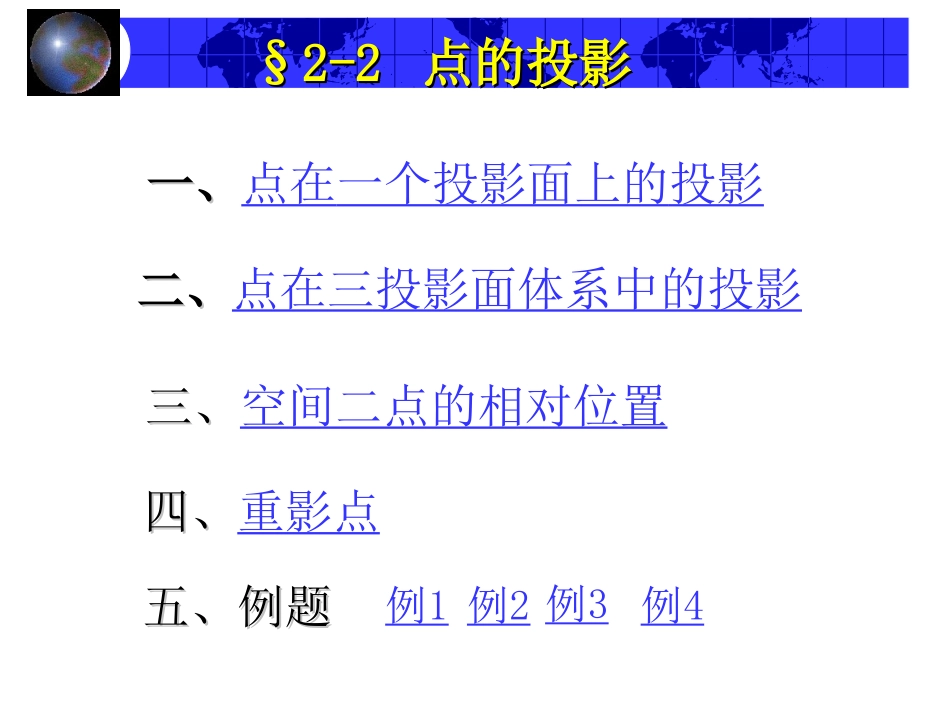 点的投影资料_第1页
