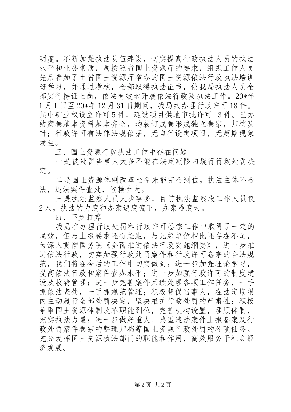 行政案卷评查自查报告_第2页