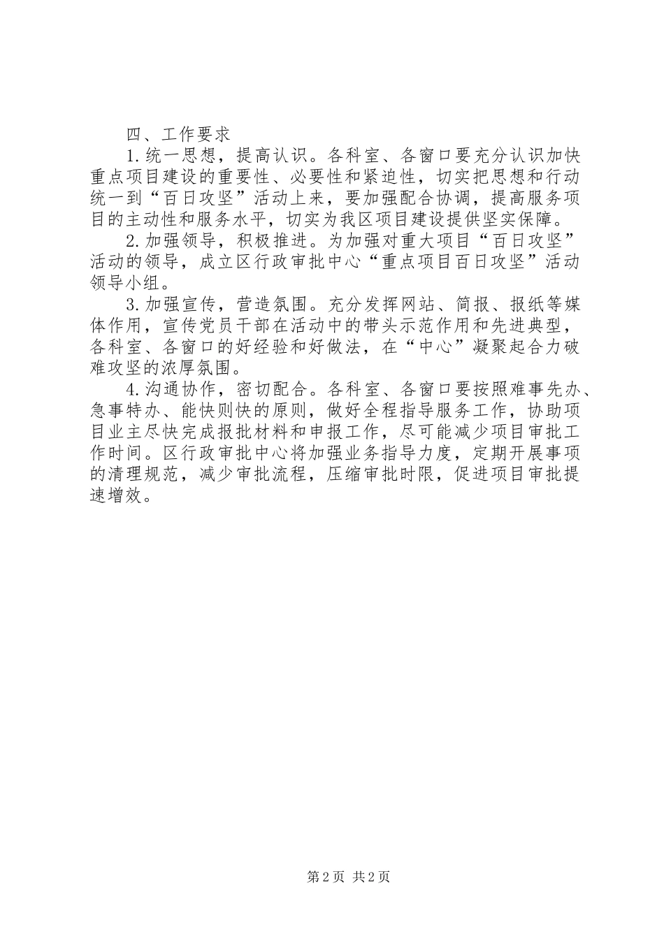 行政办百日攻坚活动实施方案_第2页