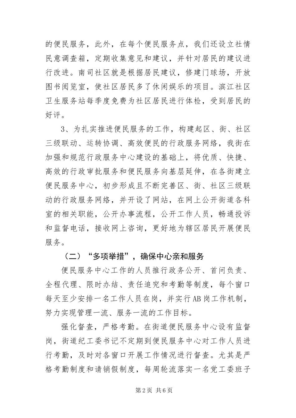 行政办便民服务报告_第2页