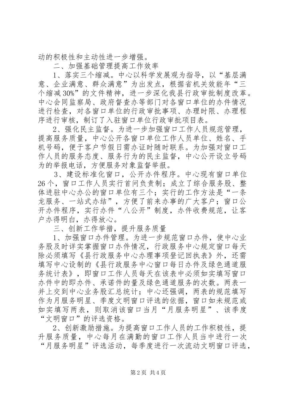 行政办创业服务半年工作总结_第2页