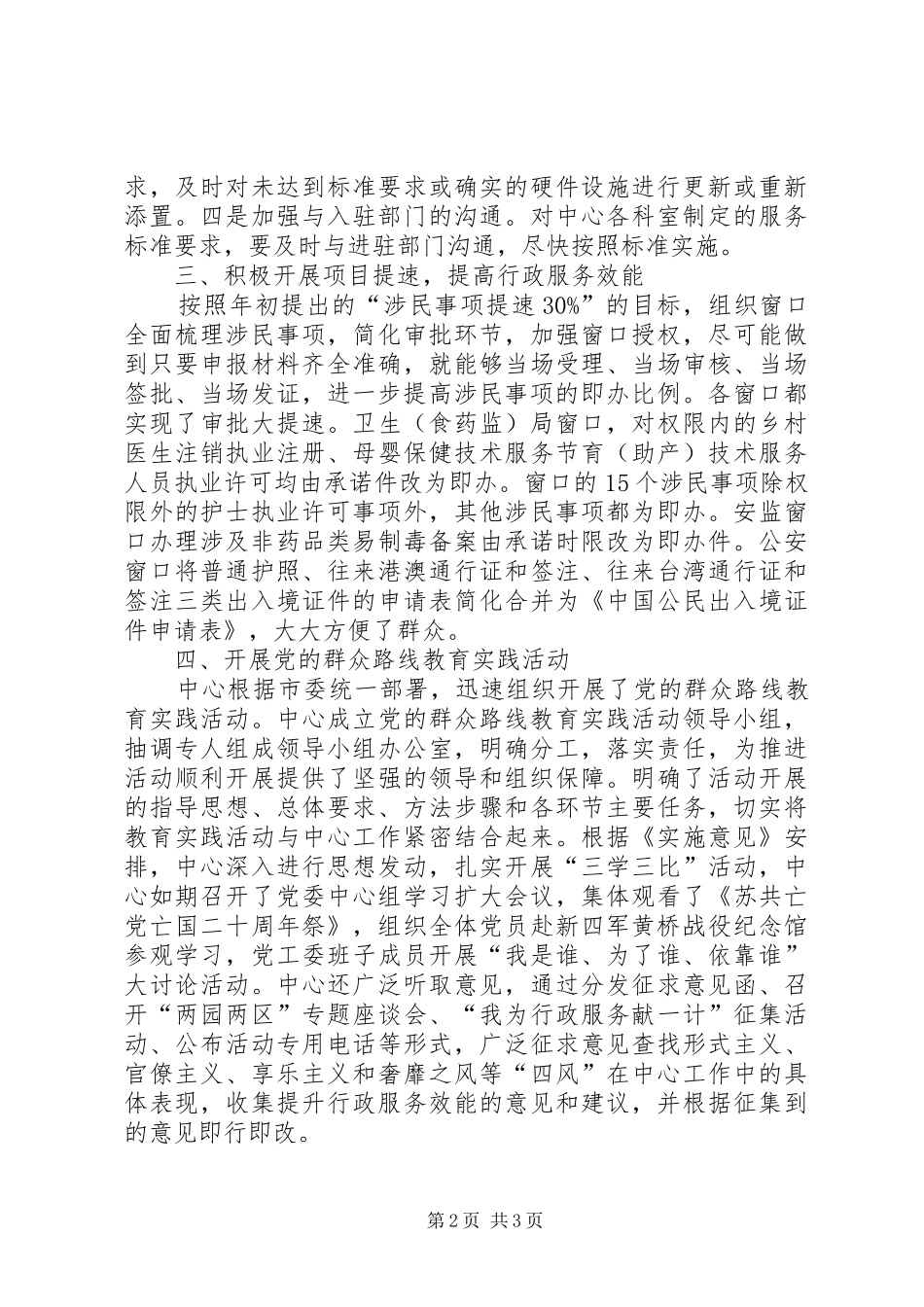 行政办第一季度工作总结_第2页