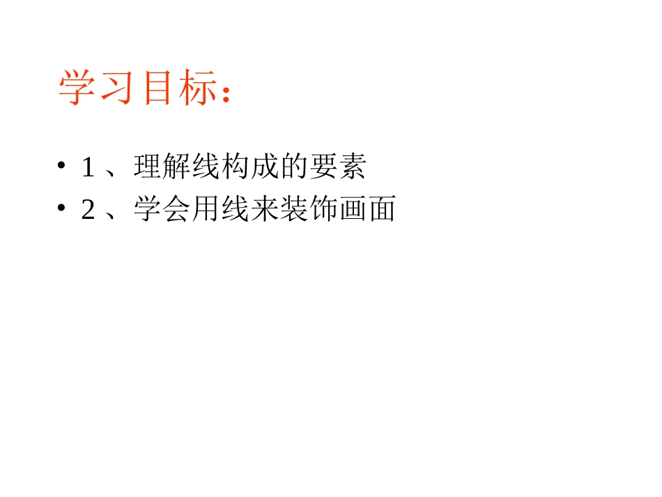 点线面构成二_第2页