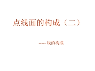 点线面构成二