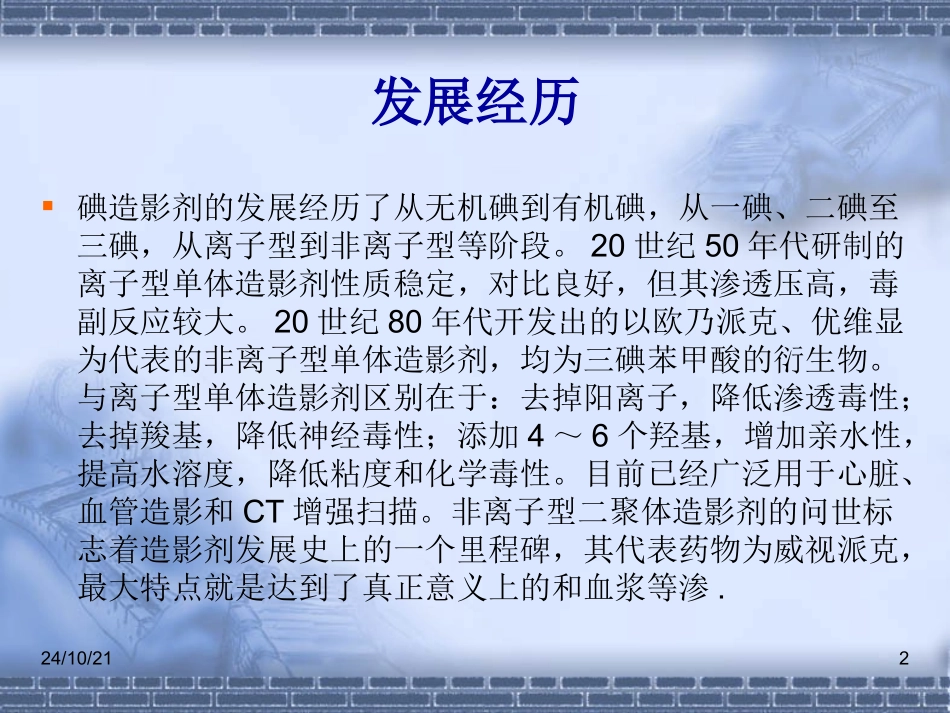 碘对比剂过敏反应临床表现及相应处置_第2页