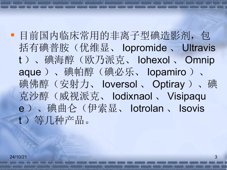 碘对比剂过敏反应临床表现及相应处置_第3页