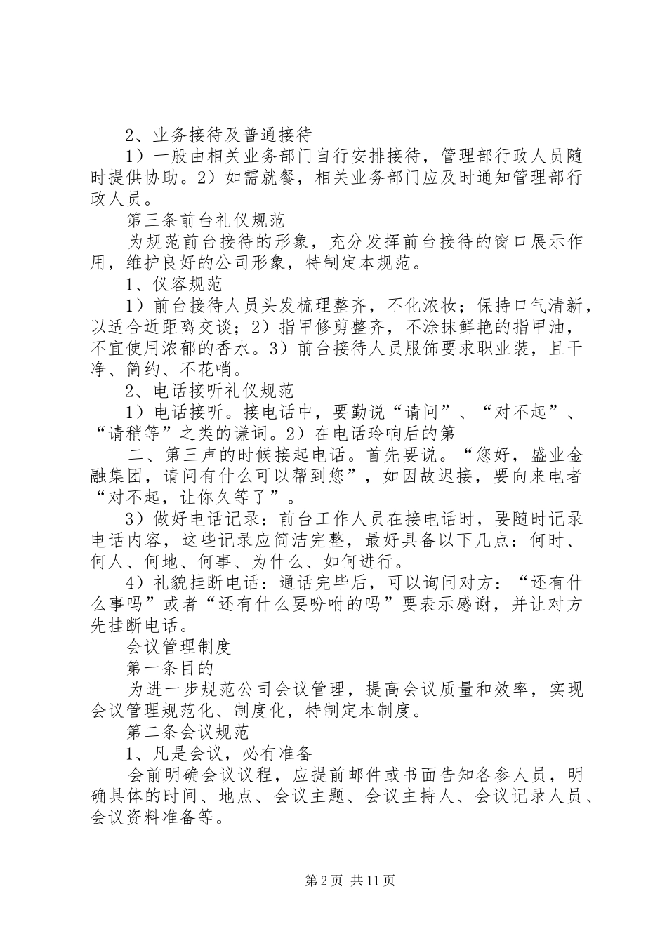 行政办公管理指引_第2页