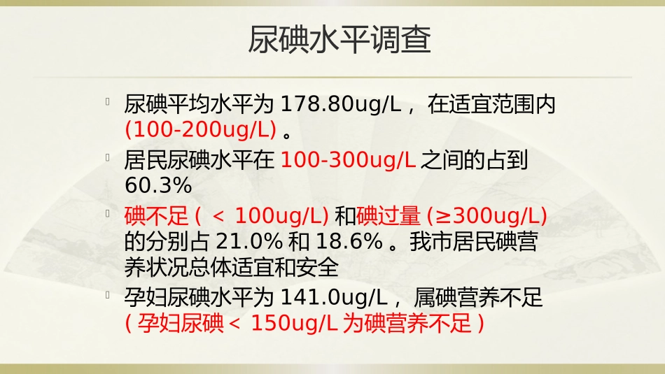 碘和甲状腺结节_第3页