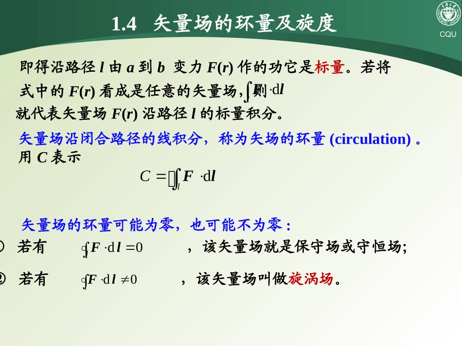 电磁场之矢量场的环量及旋度_第2页