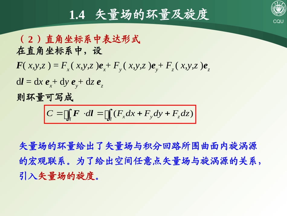 电磁场之矢量场的环量及旋度_第3页