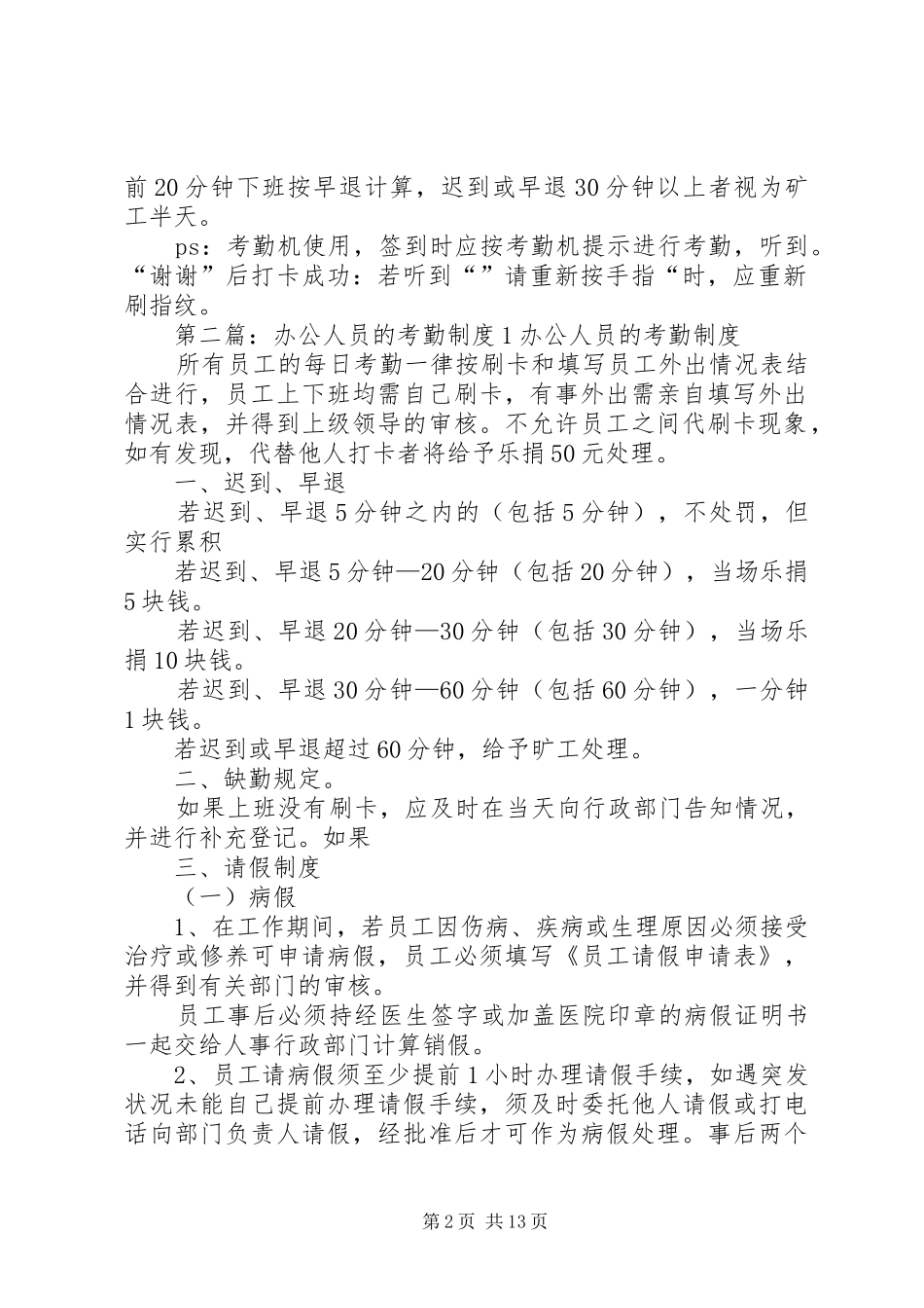 行政办公人员考勤制度_第2页