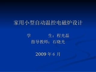 电磁炉的工作原理