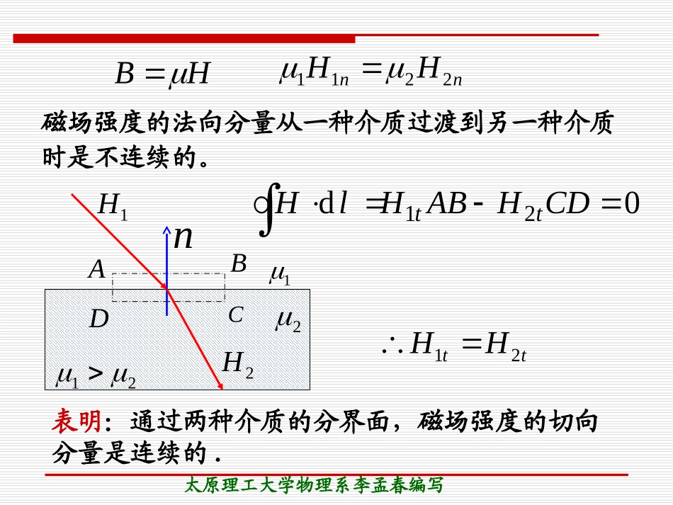 电磁学第5章习题答案_第2页