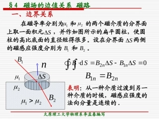 电磁学第5章习题答案