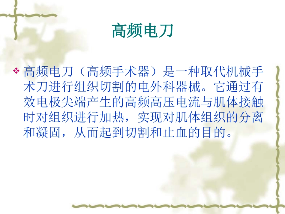 电刀灼伤的应急预案._第2页