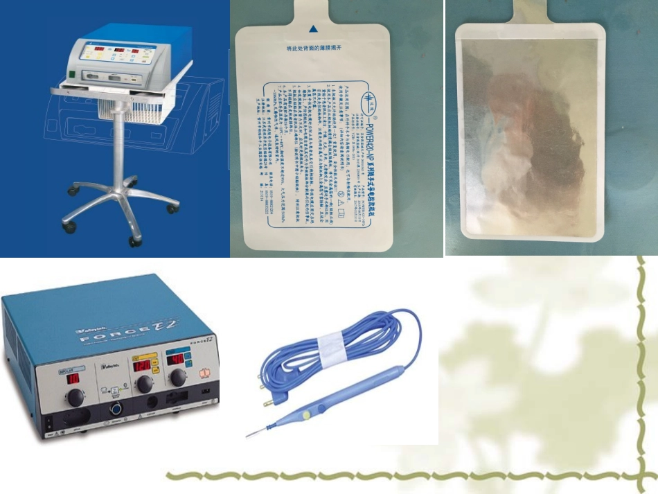 电刀灼伤的应急预案._第3页