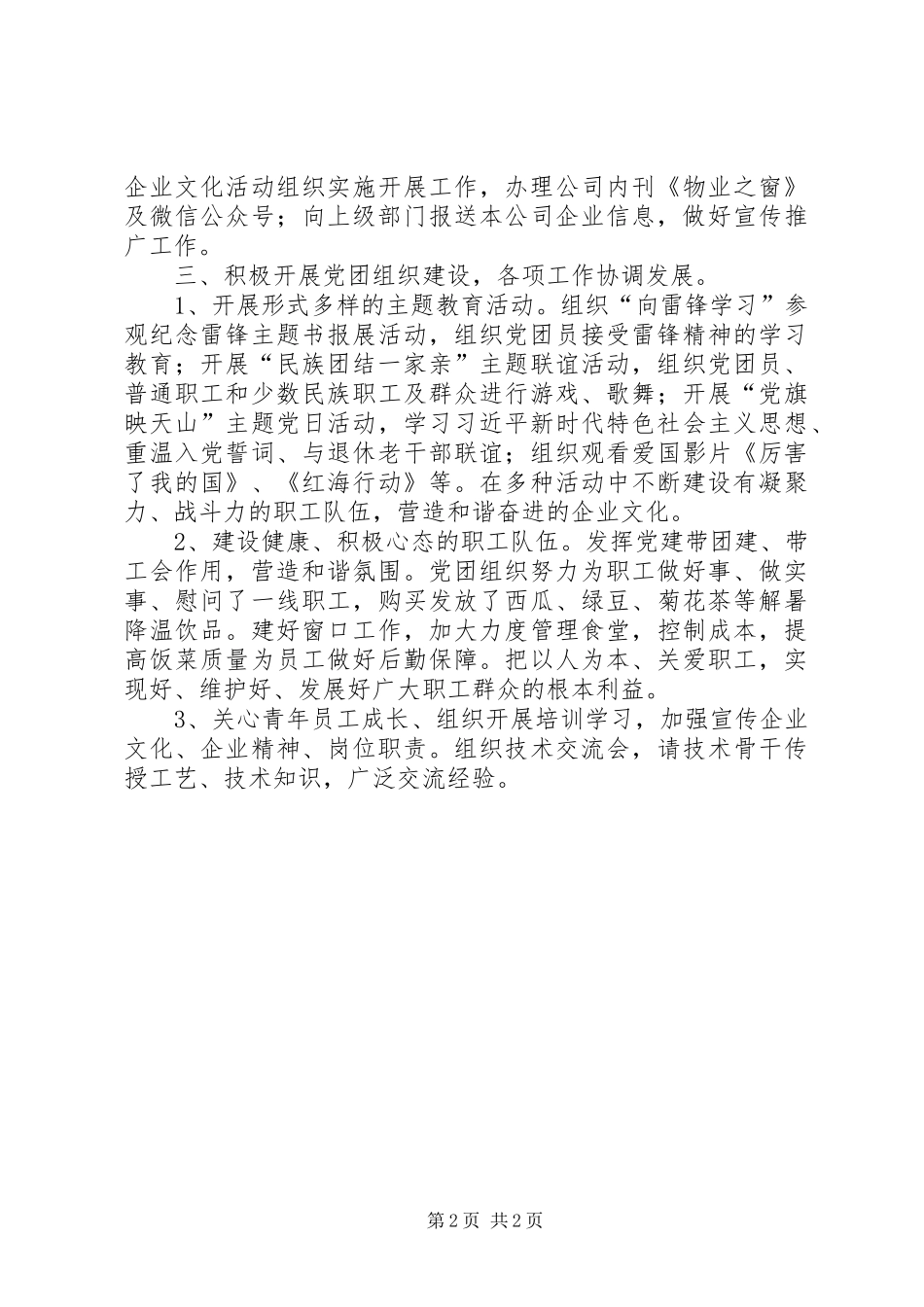 行政办公室党务干事兼团支部书记个人工作总结_第2页