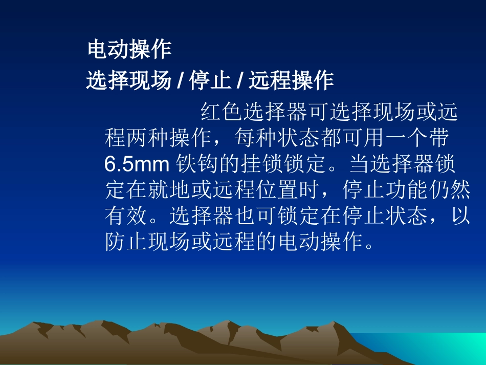 电动阀操作说明_第3页