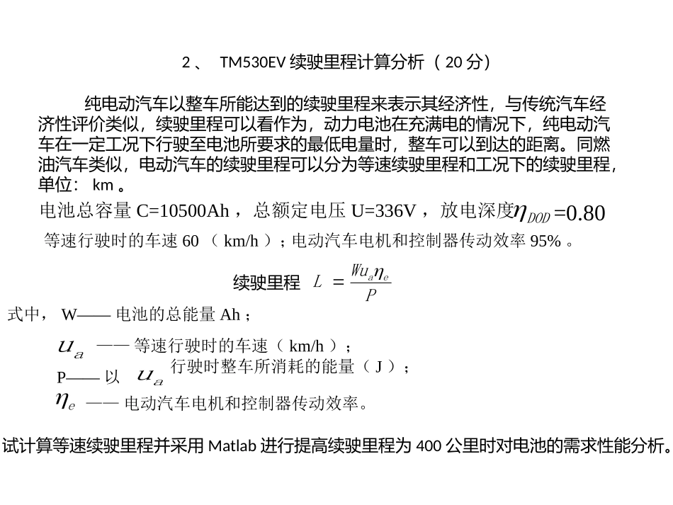 电动汽车考试试题_第2页