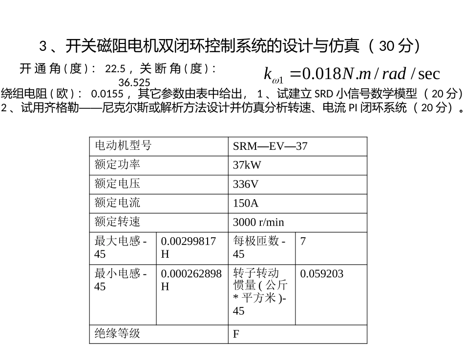 电动汽车考试试题_第3页