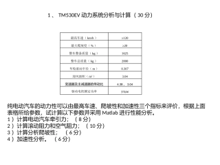 电动汽车考试试题